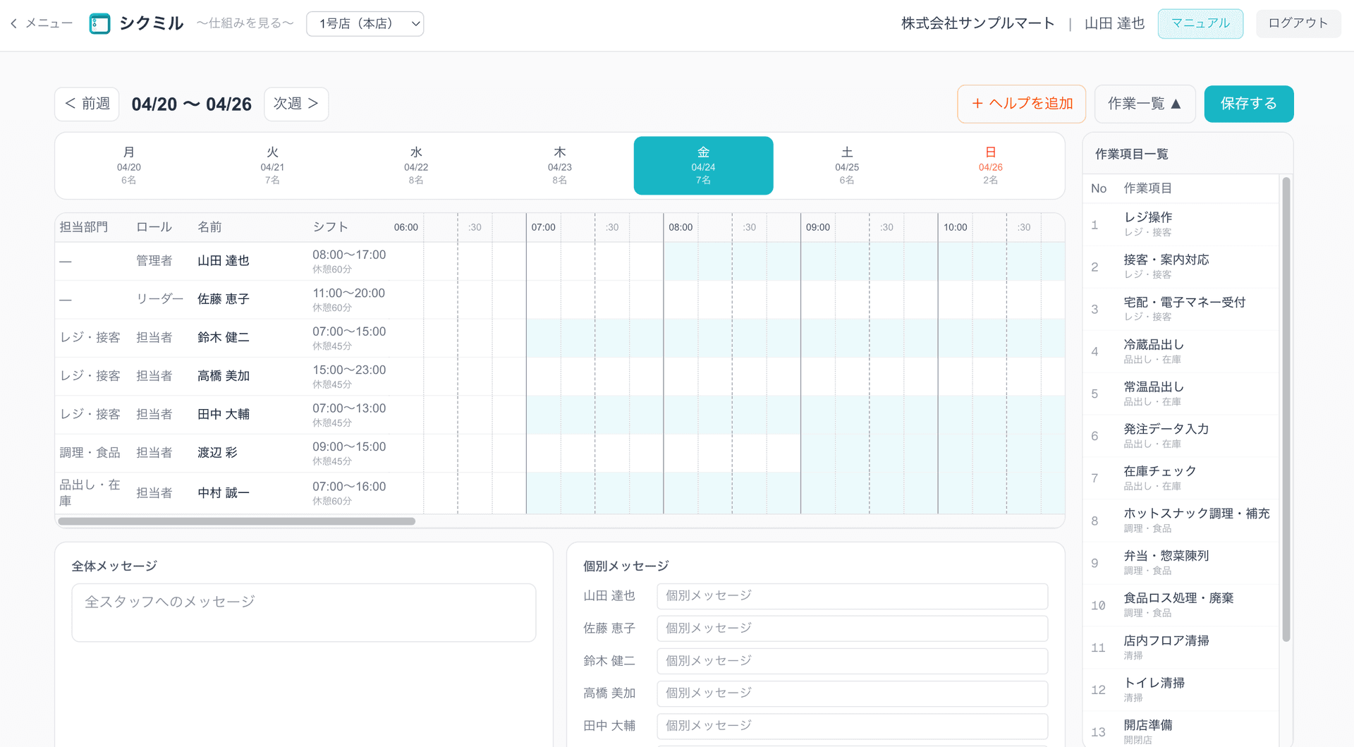 シクミル — 稼働計画・作業一覧ビュー